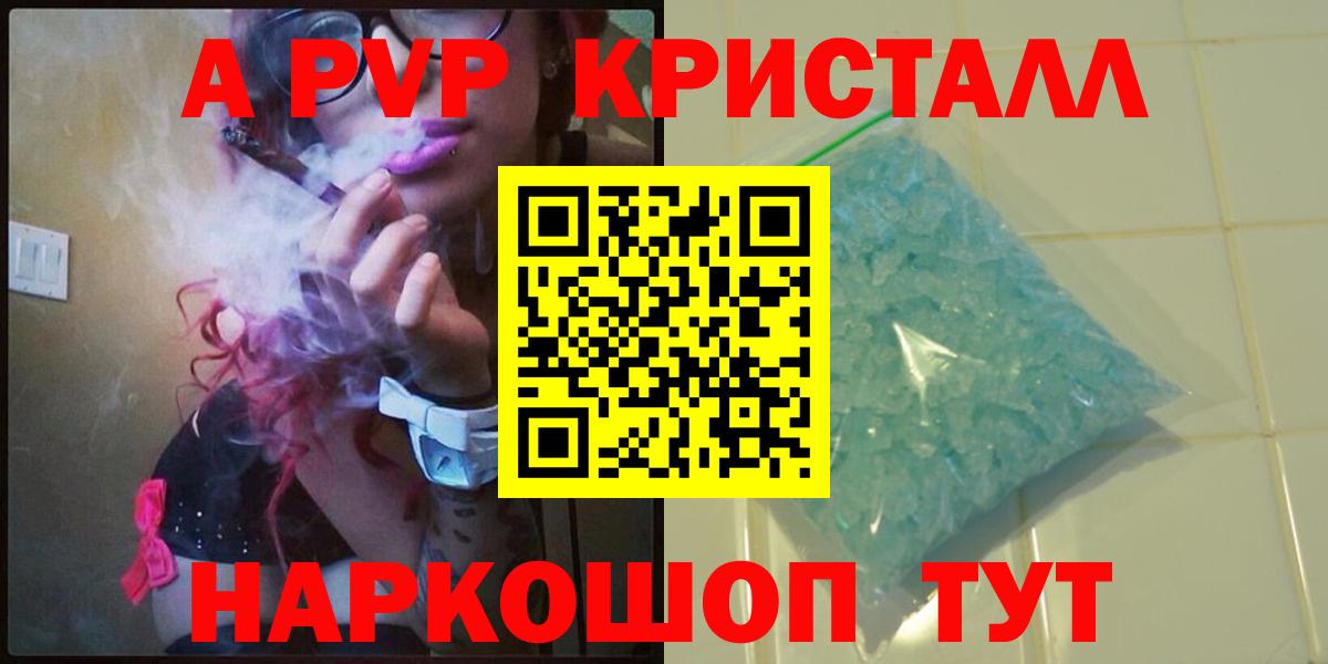APVP крисы CK  Alpha-PVP Crystall  купить закладку  Мытищи  A-PVP СК КРИС  Вход с VPN  Альфа ПВП 