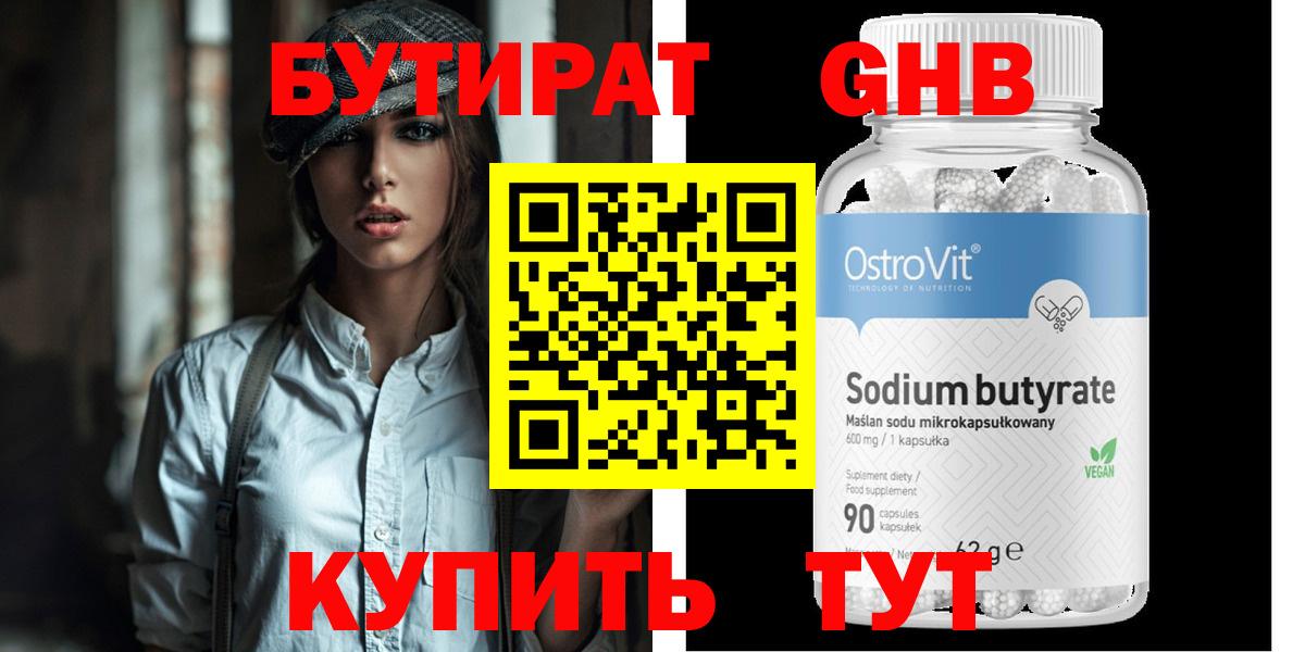 Мытищи  БУТИРАТ  Вход с VPN  Бутират Butirat 