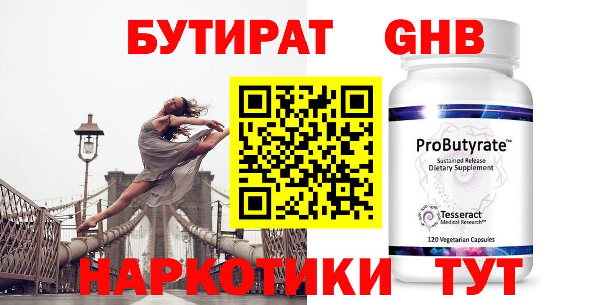 Бутират 99% Мытищи