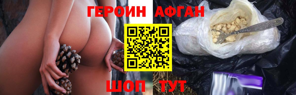 ГЕРОИН  Вход с VPN  Мытищи  Героин VHQ 