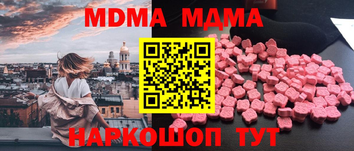МДМА crystal  MDMA  Вход с VPN  Мытищи  МДМА crystal 