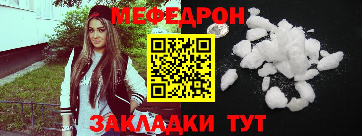 Мефедрон кристаллы  Вход с VPN  Мефедрон  МЕФ mephedrone  Мытищи 