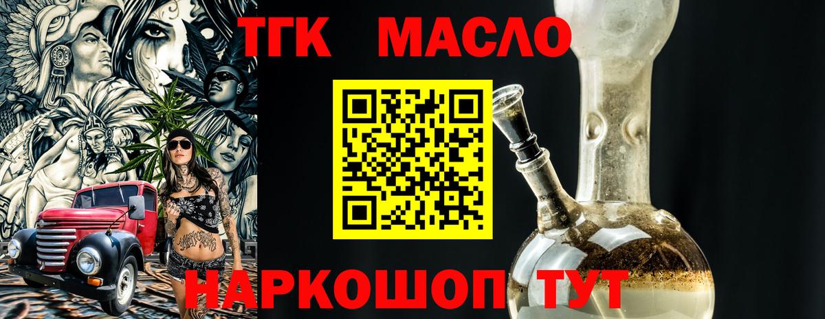 ТГК гашишное масло Мытищи